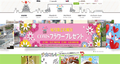 Desktop Screenshot of coms.osaka-chikagai.jp