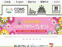 Tablet Screenshot of coms.osaka-chikagai.jp
